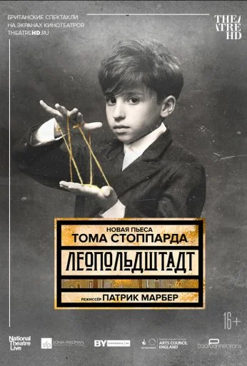 Леопольдштадт (2021)